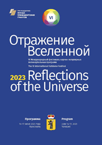 Каталог Фестиваля "Отражение вселенной-2023"